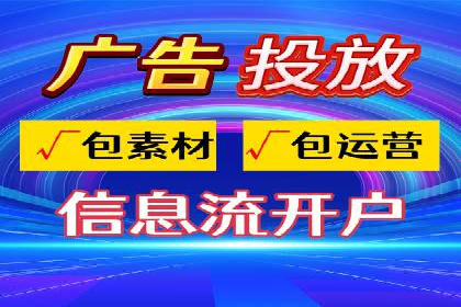 信息流广告开户案例分析及技巧